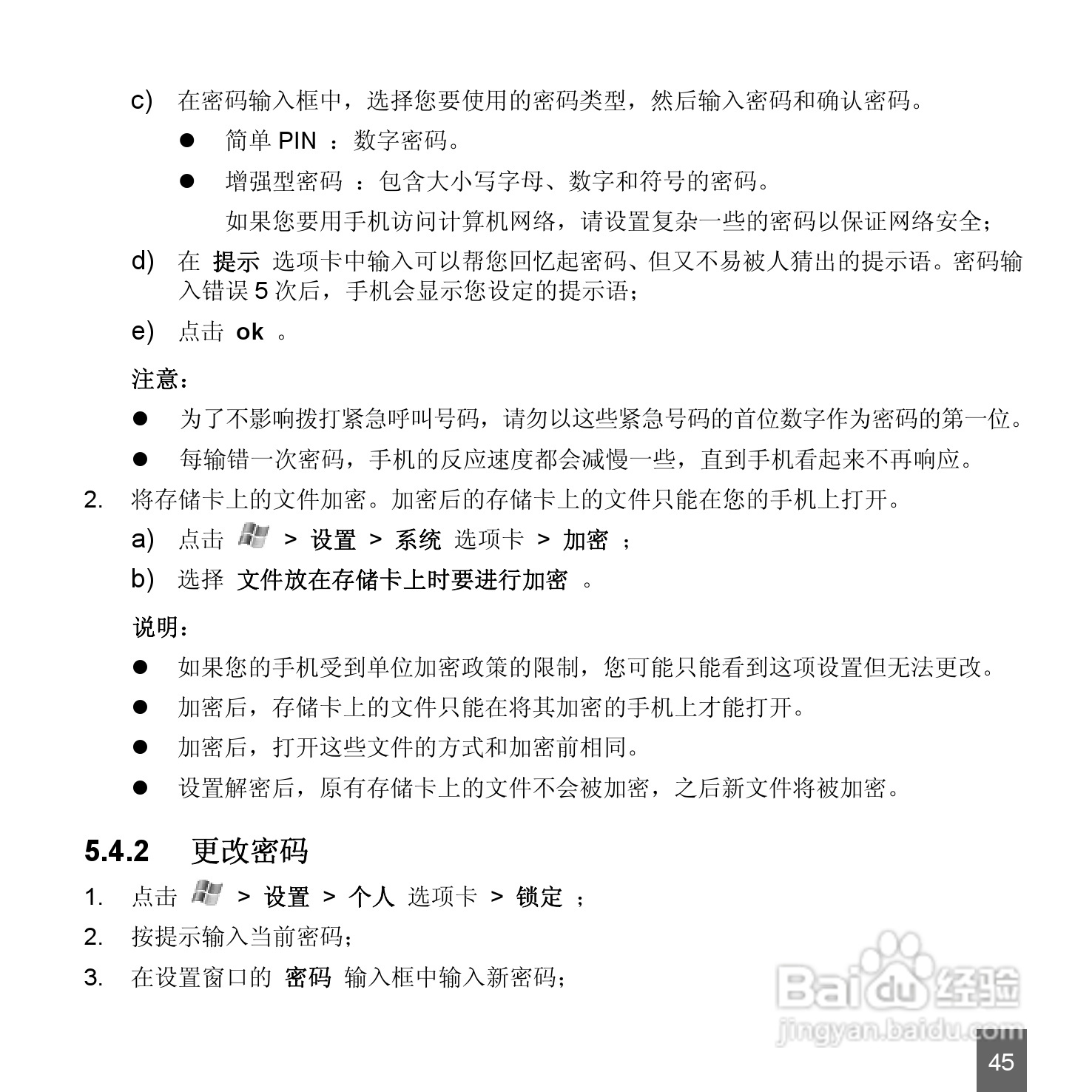 中兴ZTE-E N72手机使用说明书:[5]