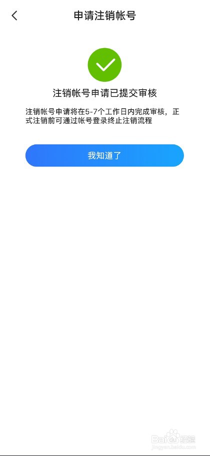 号码注册多久可以注销成功