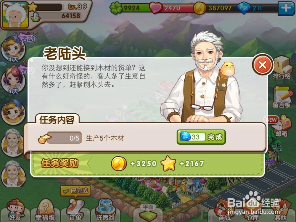 全民小镇任务详解(39-40级)