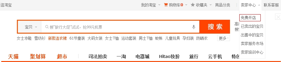 淘宝不用开店免费出售闲置物品!