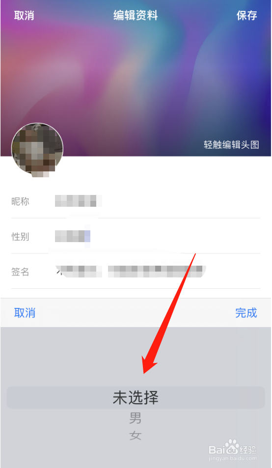 快看APP怎么修改性别