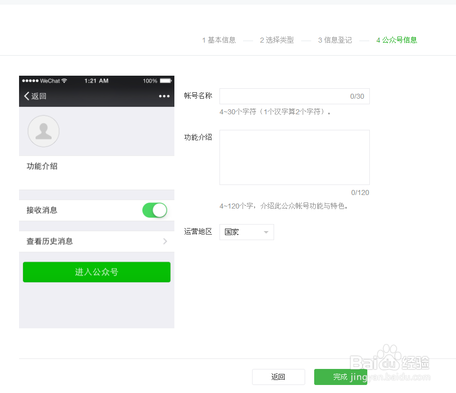怎样建立微信公众号