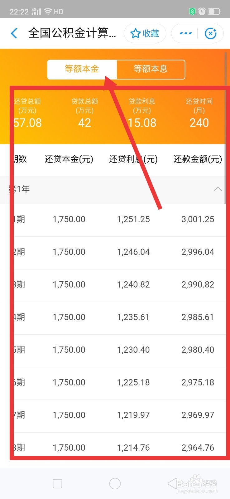 怎么计算公积金贷款