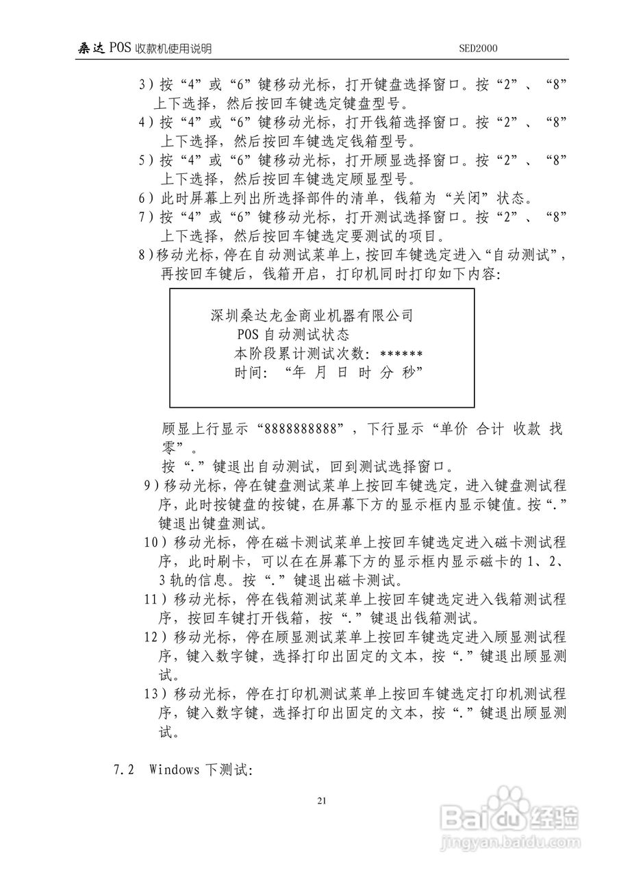 SED2000/SED2000( A )/SED2000A POS收款机使用说明 V3:[3]