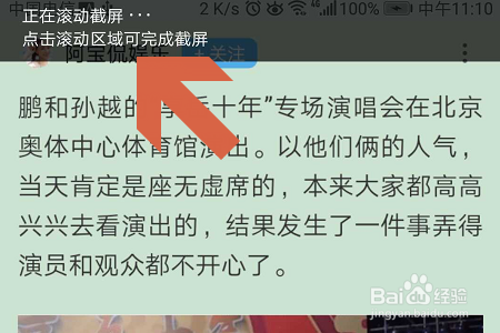 荣耀手机如何截长图