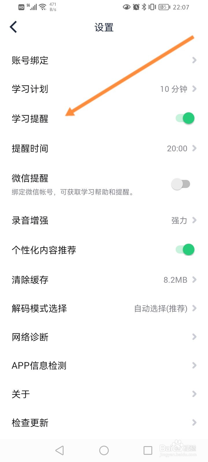 流利说英语怎么开启学习提醒功能