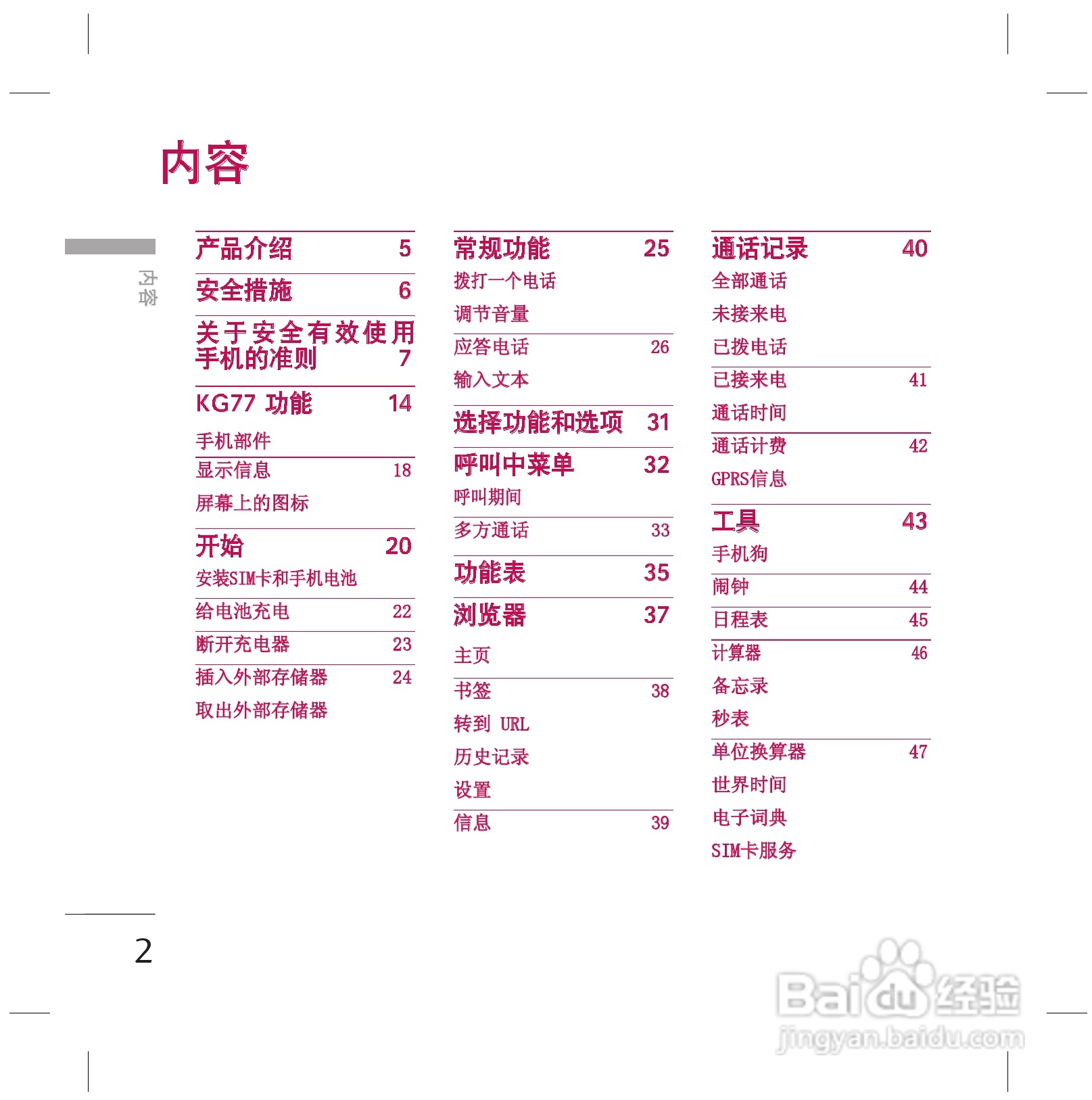 LG KG77手机使用说明书:[1]