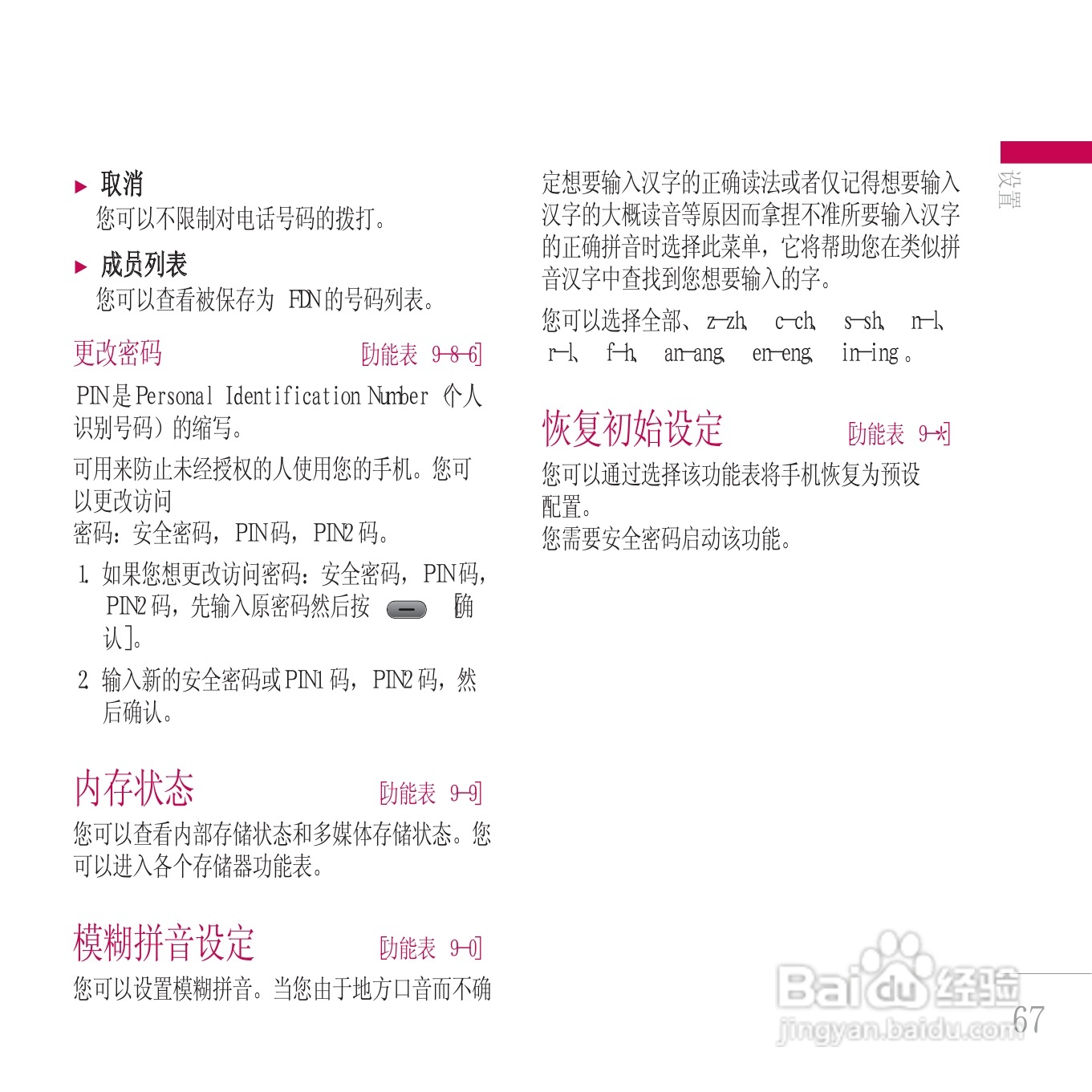 LG KE800手机使用说明书:[15]