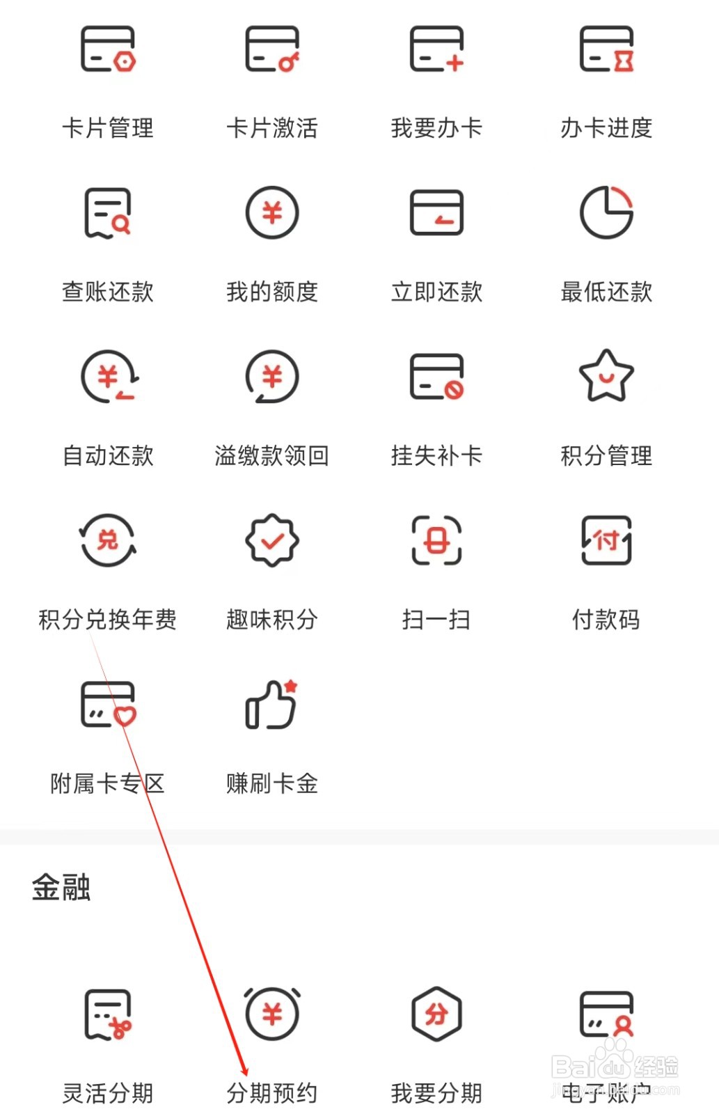 华彩生活怎样找到分期预约