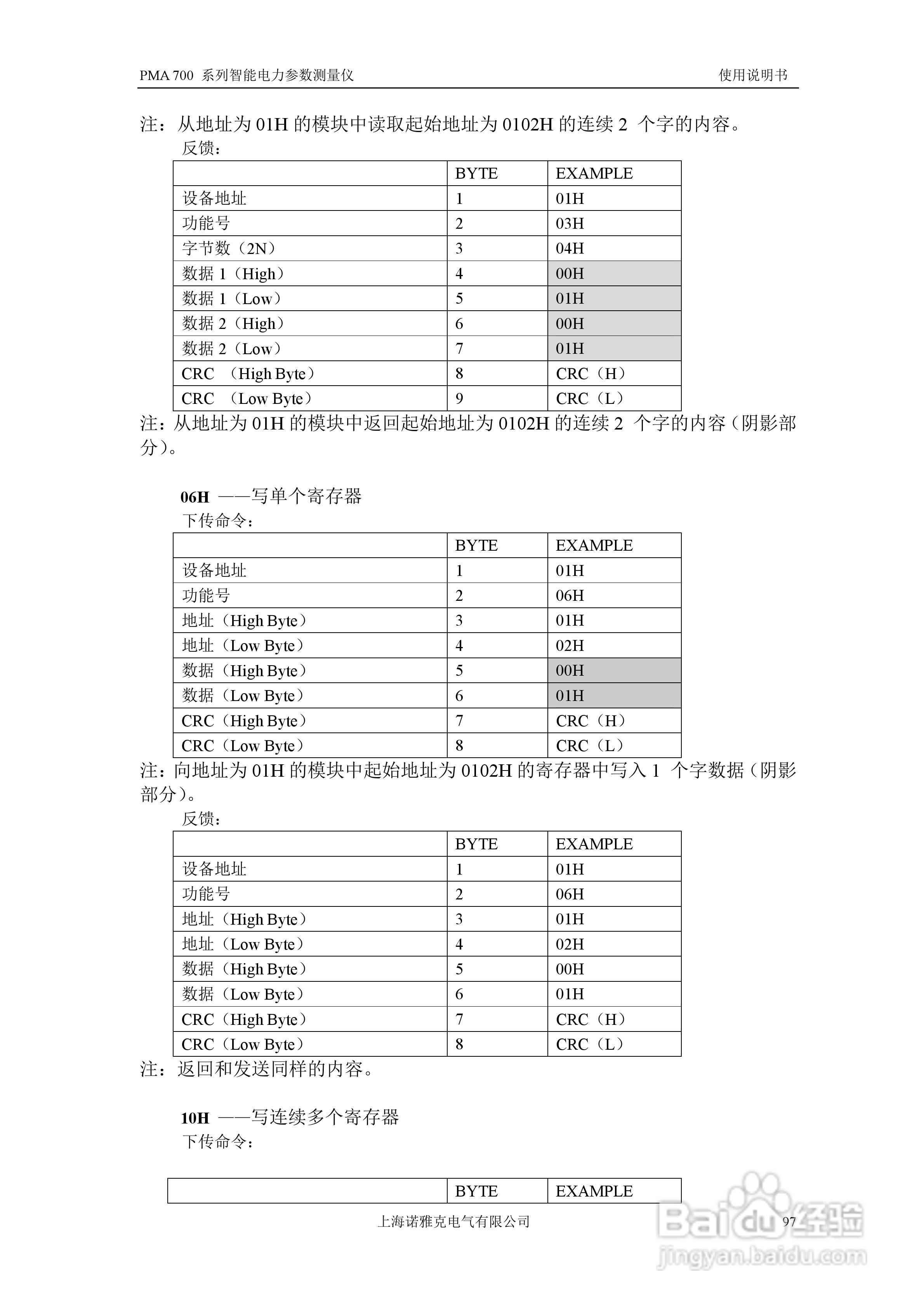 PMA 700智能电力参数测量仪使用说明书:[10]