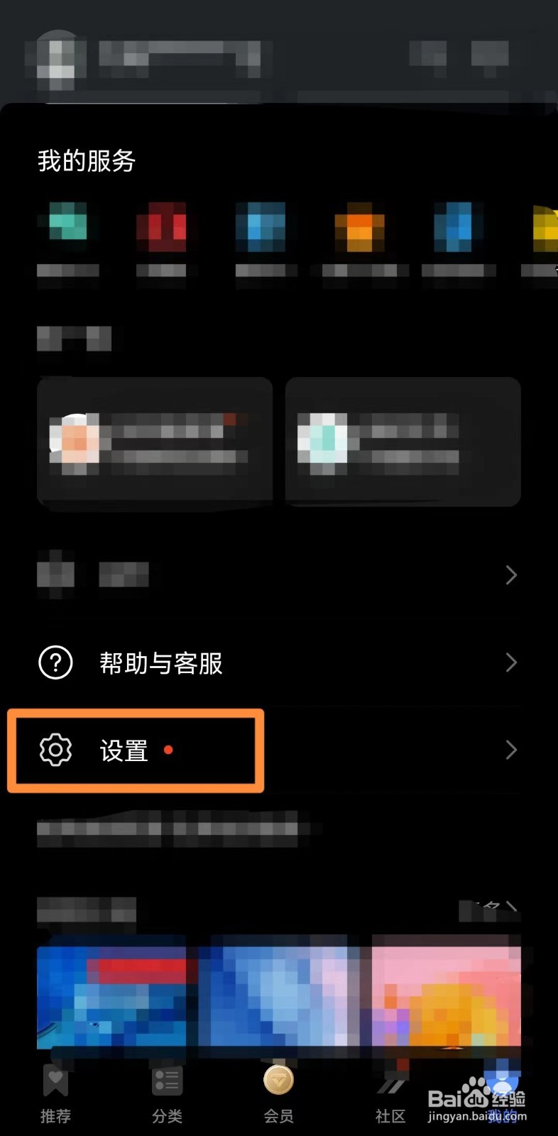 华为手机主题app如何关闭社区评论通知