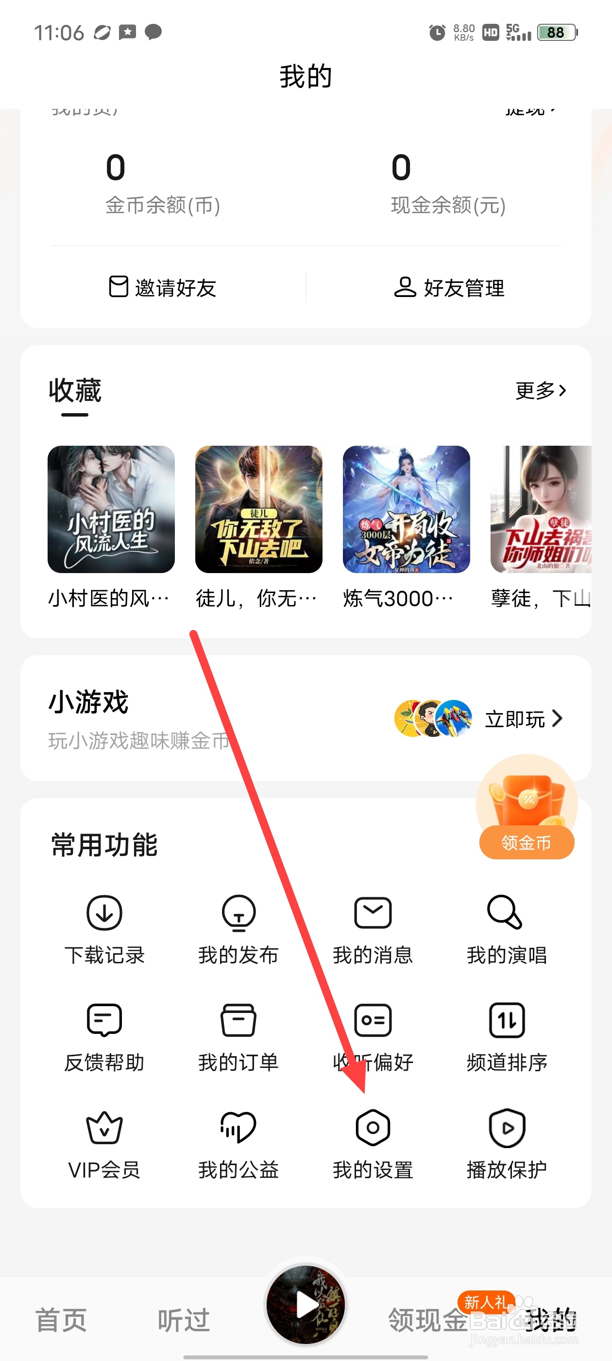 番茄畅听如何清除缓存