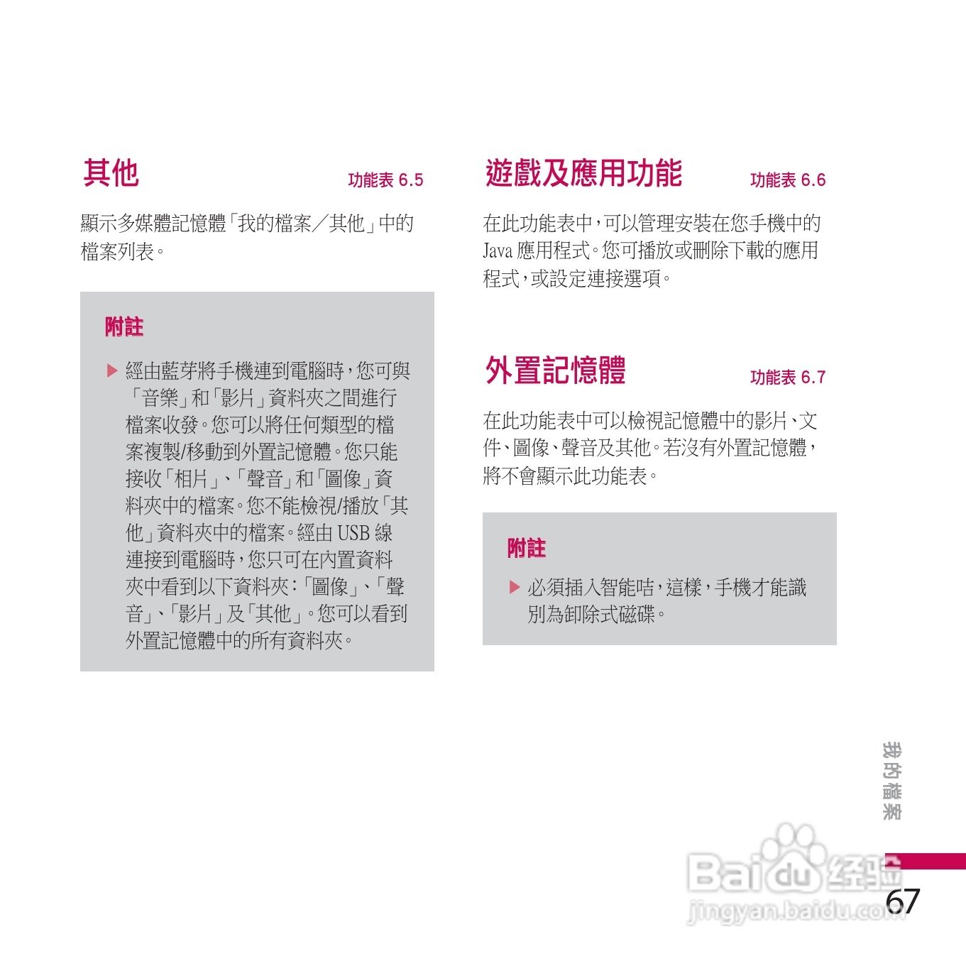 LG KE770手机使用说明书:[7]