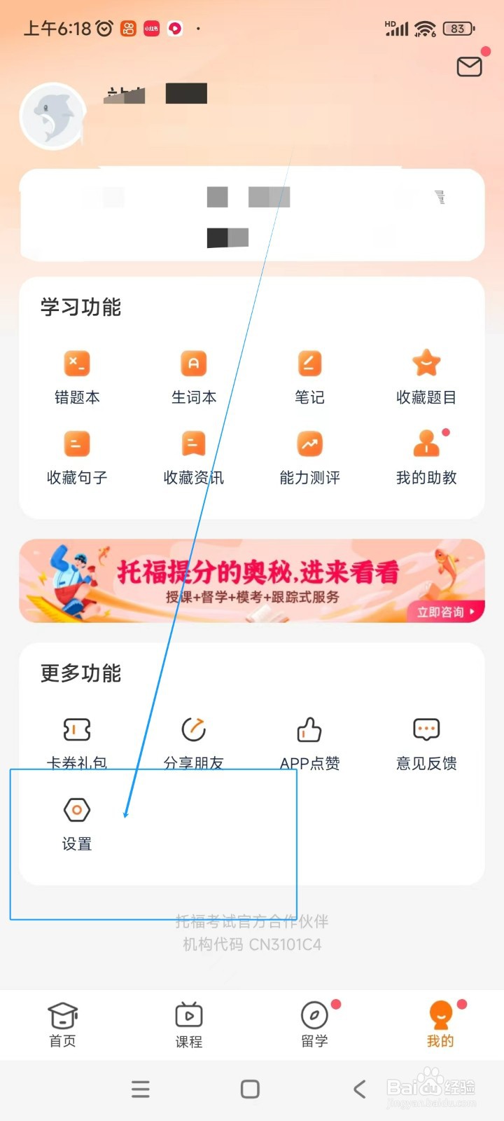 小站托福如何查看隐私政策