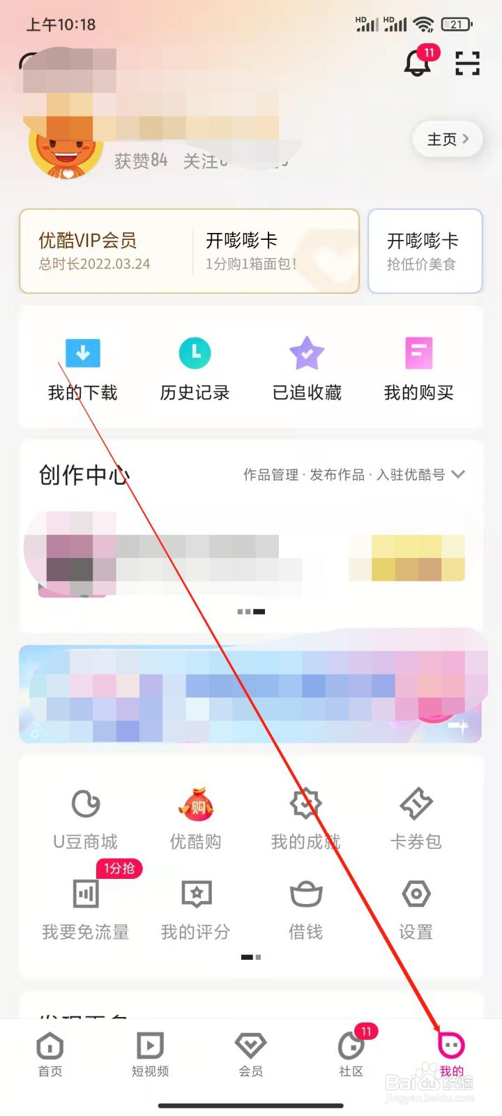 优酷视频app怎么设置视频默认清晰度为超清