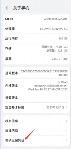华为电子三包凭证在哪里看