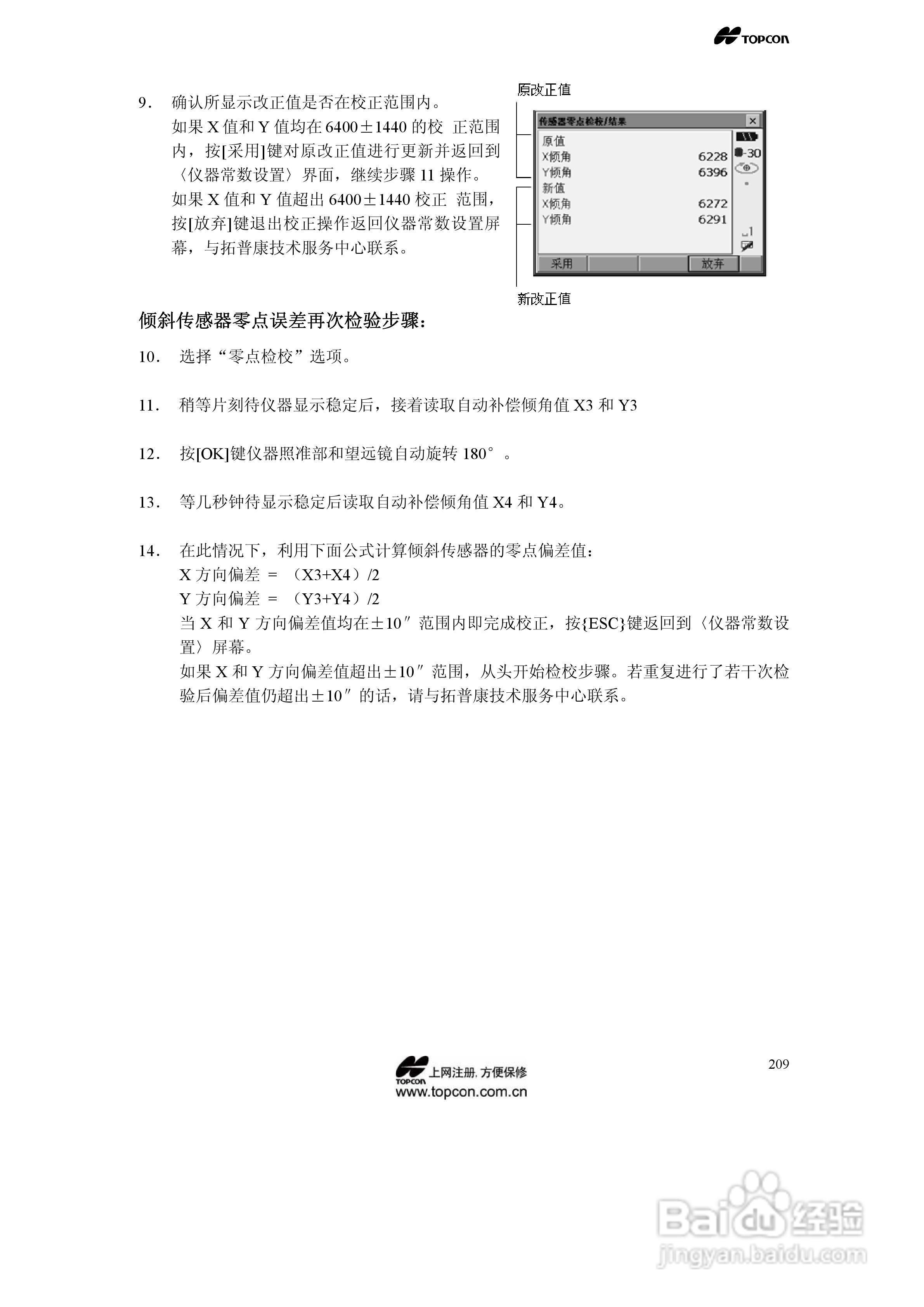 拓普康自动跟踪全站仪MS05A使用手册:[21]