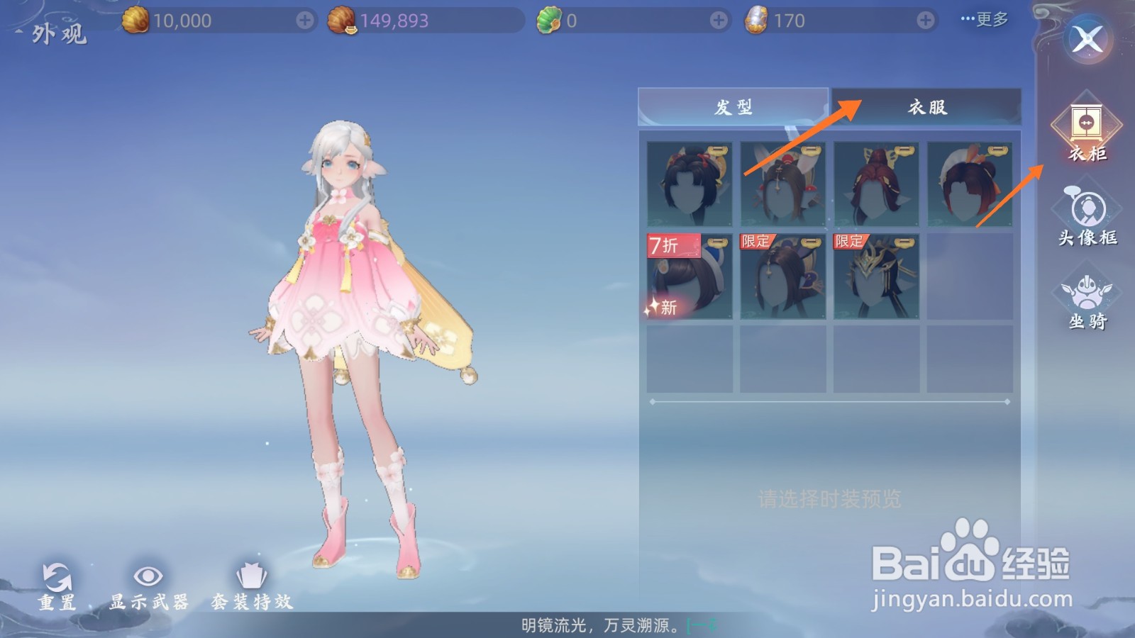 玄中记中怎么查看红烛愿-衣