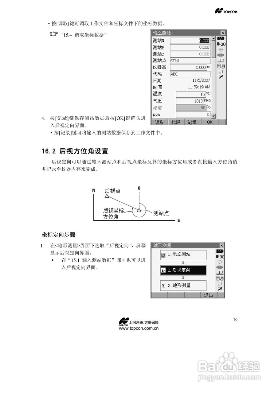 拓普康自动跟踪全站仪MS05A使用手册:[8]