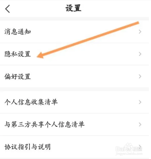 Hello语音APP如何关闭个性化推荐