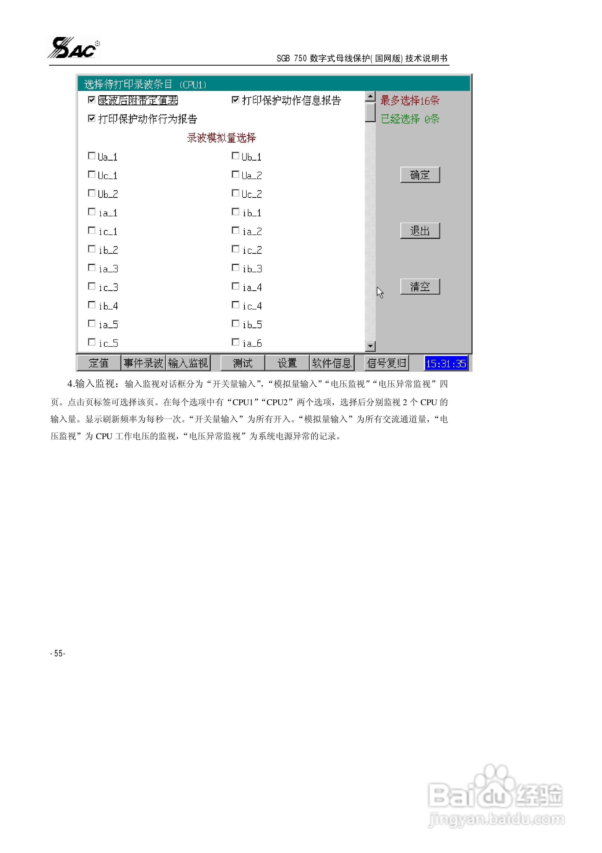 SGB750数字式母线保护使用说明书:[7]