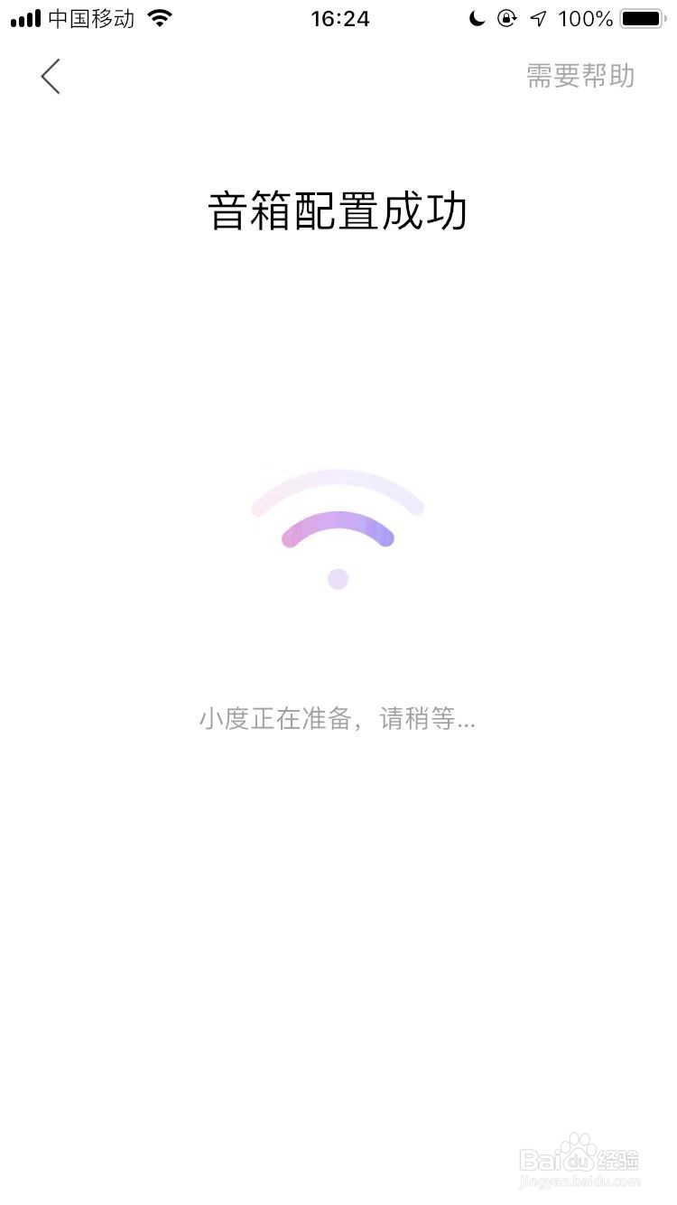 小度音箱怎么配置网络