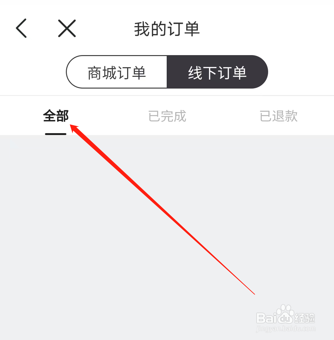绍兴地铁如何查看全部线下订单