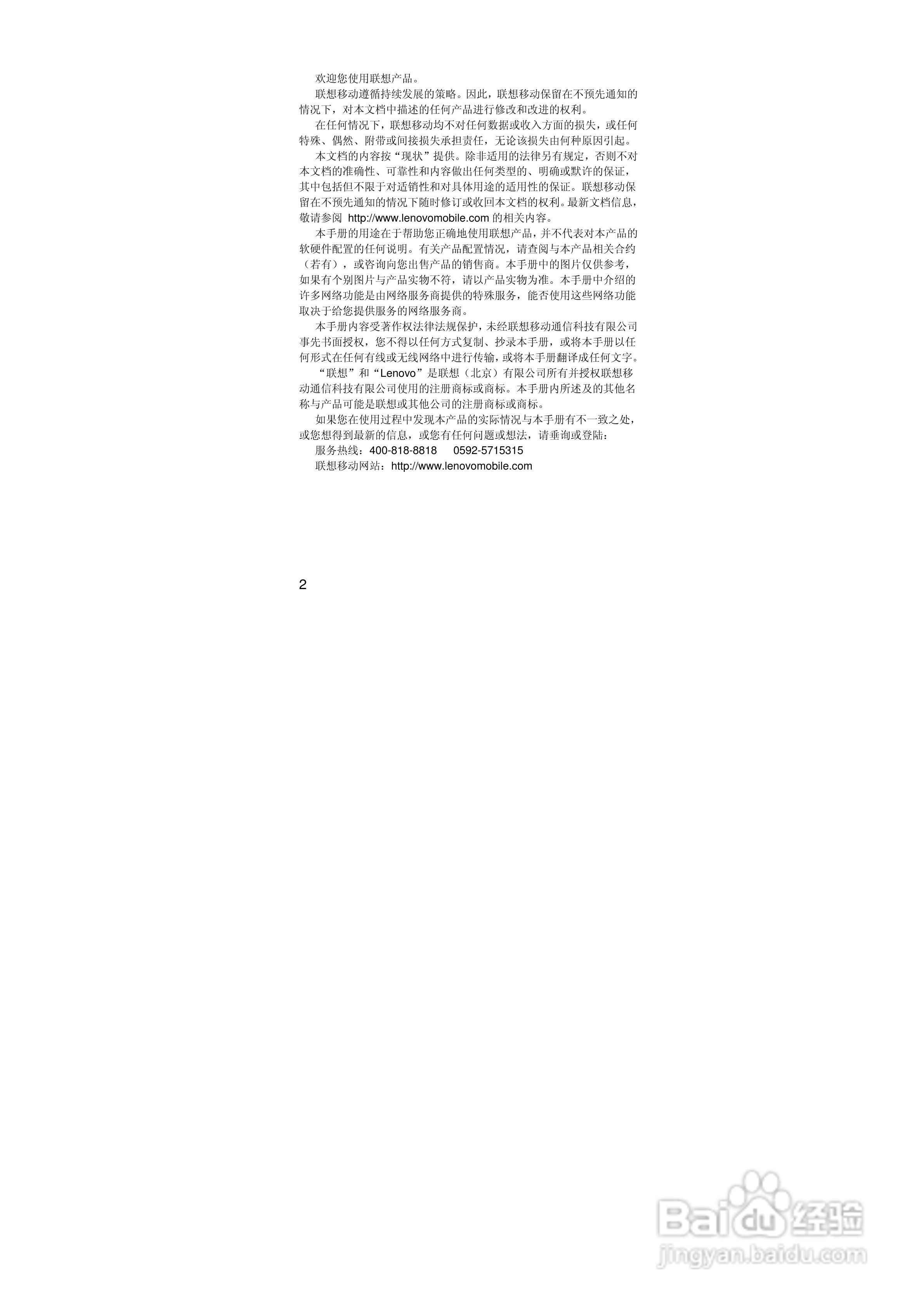 联想S770手机使用说明书:[1]