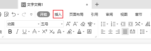 wps文字怎么插入颜文字