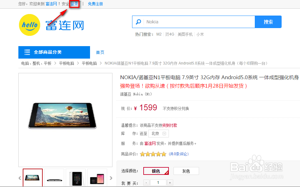 若基亚N1平板怎么预约