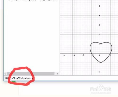 数学绘图 Geogebra如何绘制心形线 百度经验