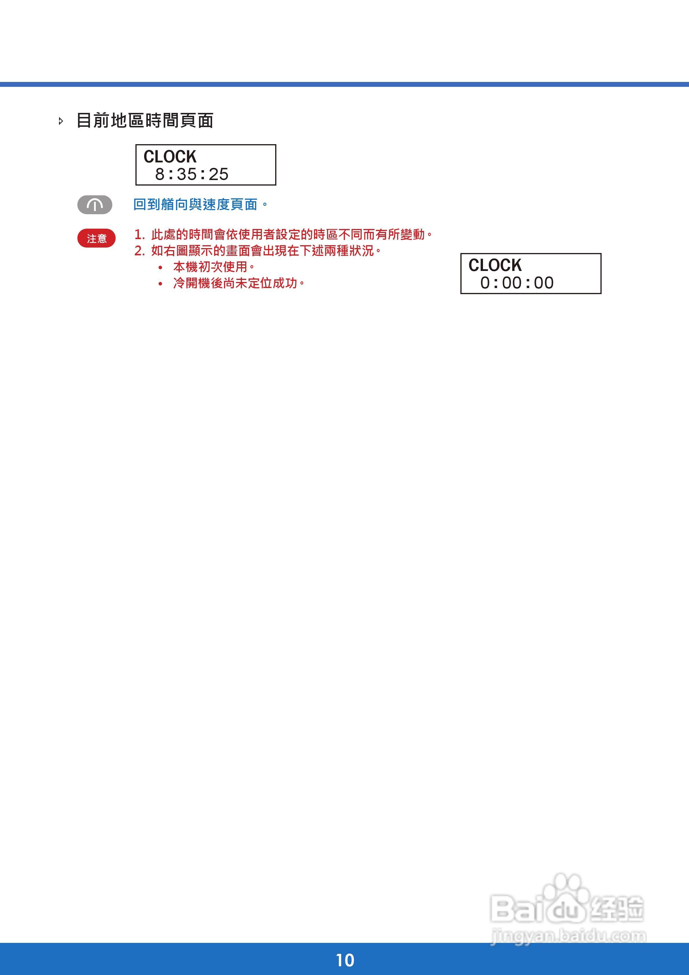 Wintec wpl-2000行程随身记录器使用手册:[2]