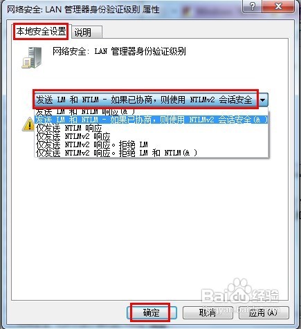 Windows7如何解决无法访问NAS或Samba服务器