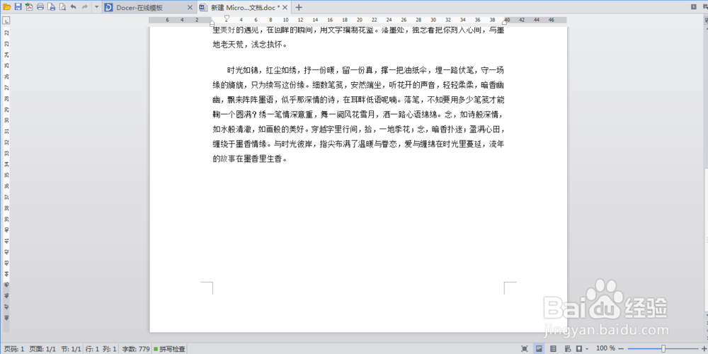 如何让自己的WPS文档编辑变得更加优美