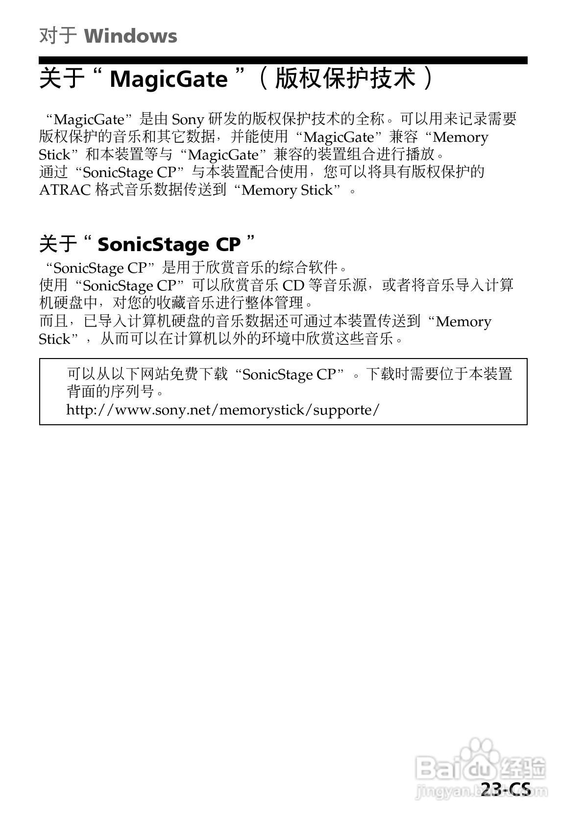 SONY MSAC-EX1适配器使用说明书:[3]