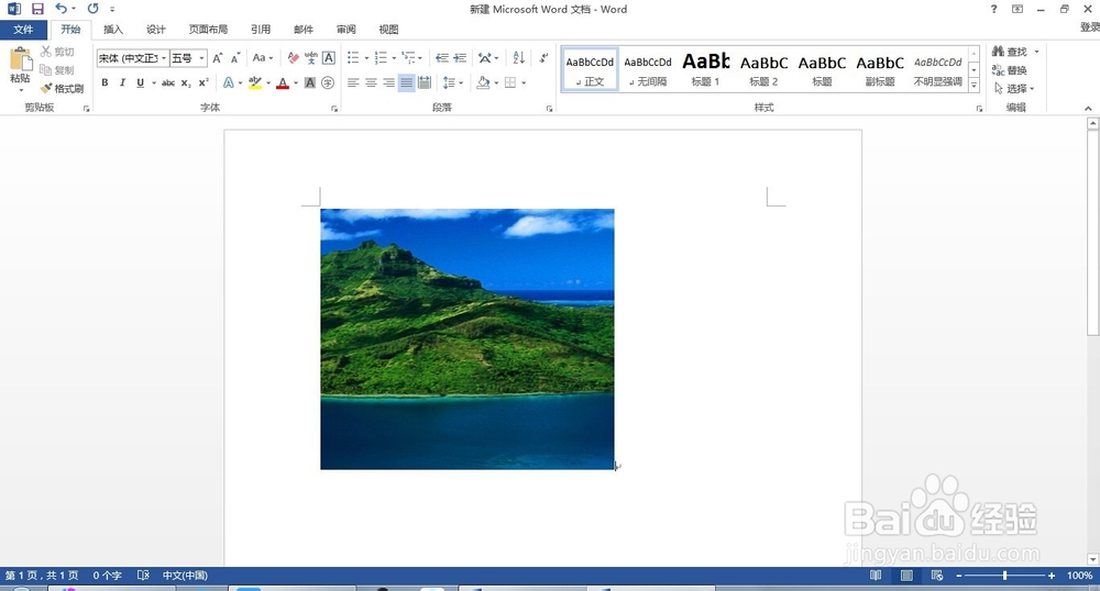 office word 2013中如何设置图片的位置