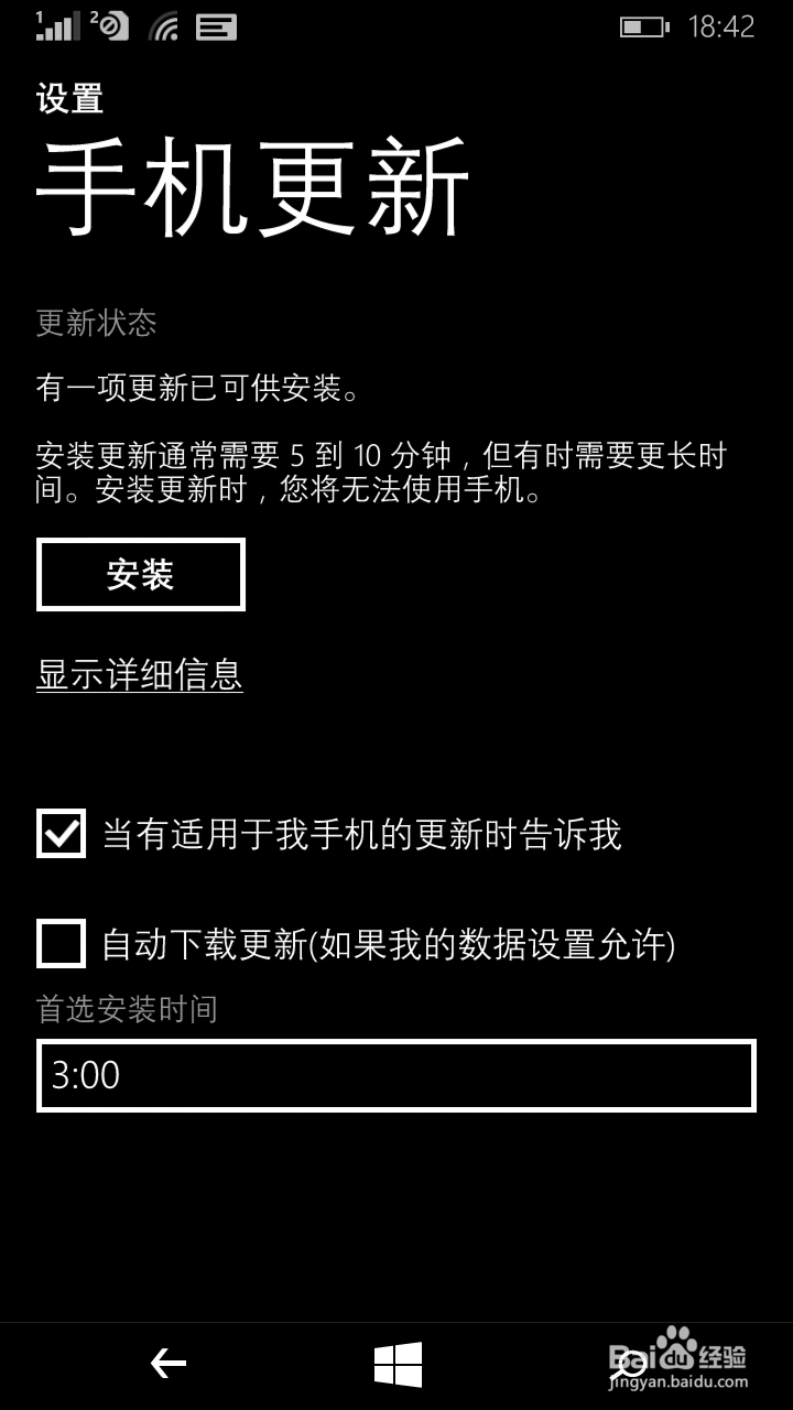 lumia640从WP8.1升级到Win10 Mobile系统的方法