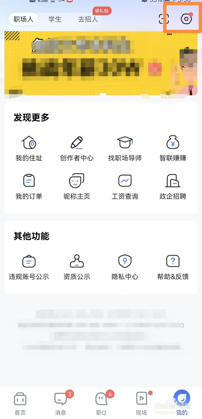 手机智联招聘app怎么开启有话职说功能