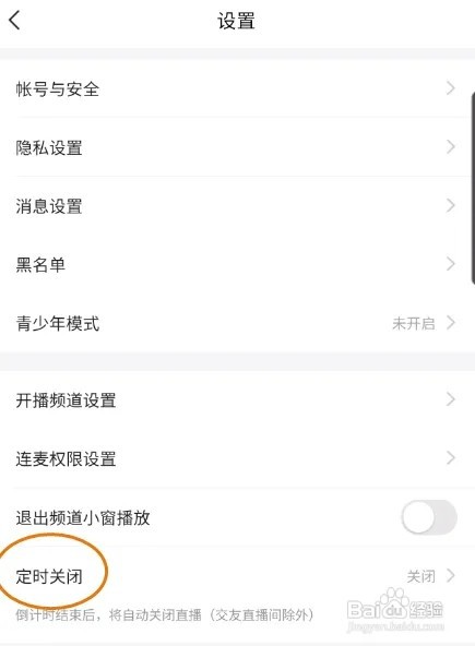 YY怎样定时90分钟