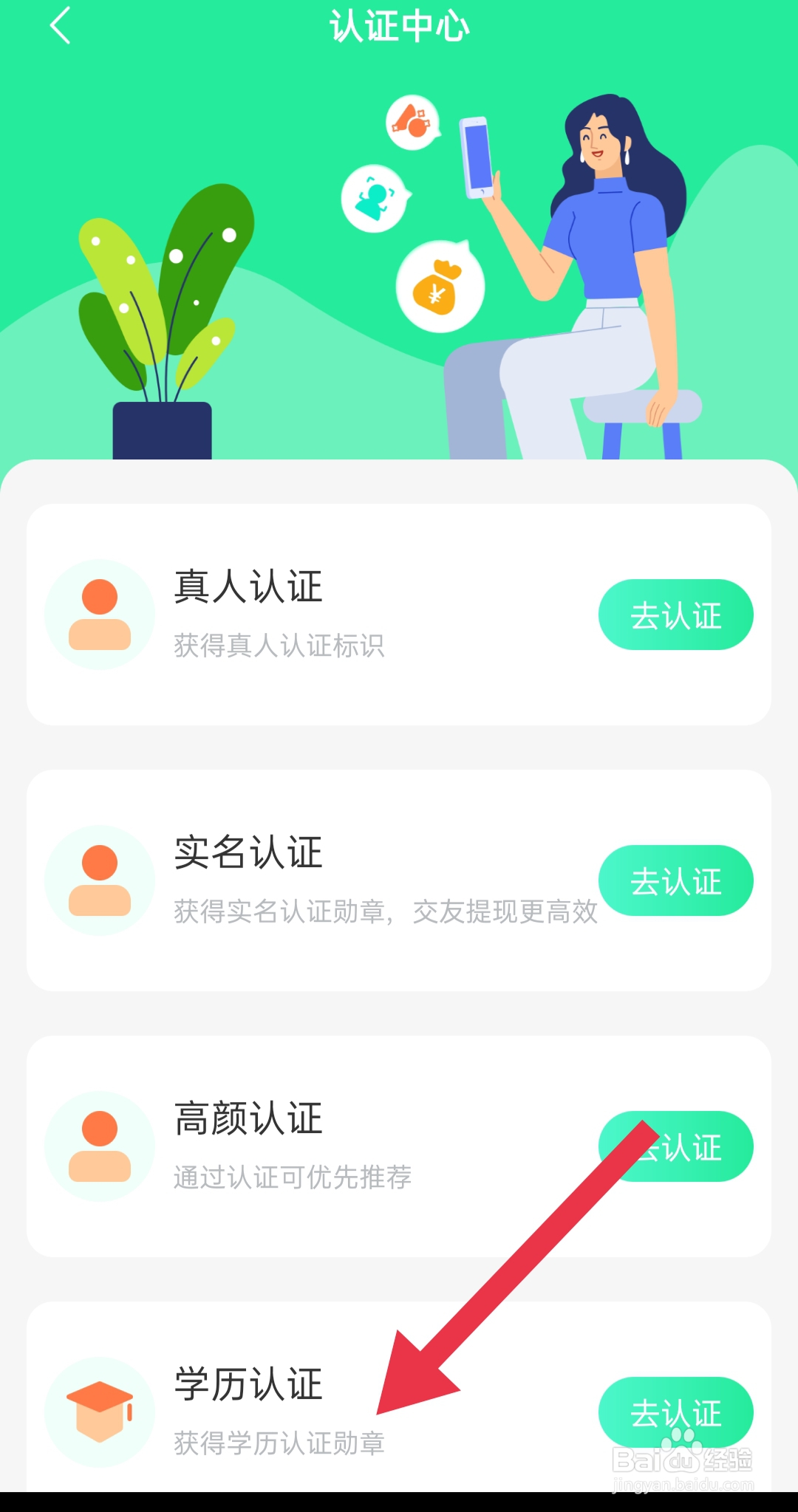饭友软件中怎样设置学历认证