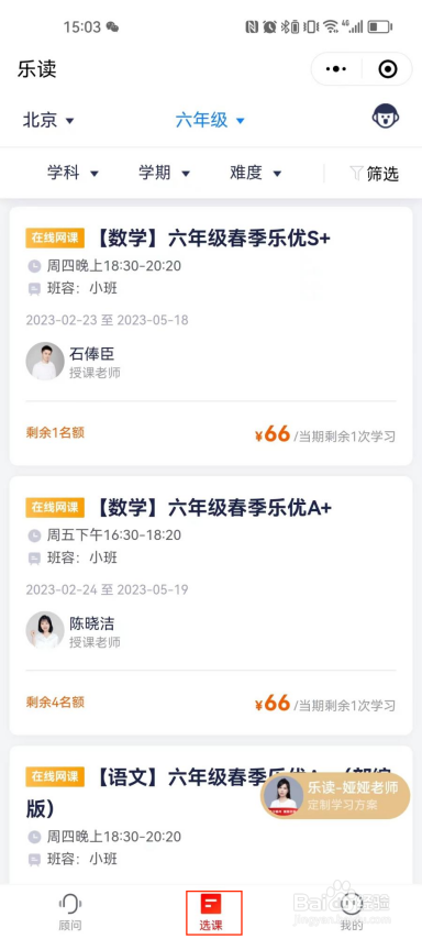 乐读小初衔接思维先导课怎么报名？