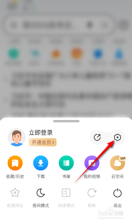 360浏览器怎么开启触屏上下翻页