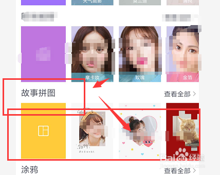 手机天天P图如何制作单张图片的拼图效果