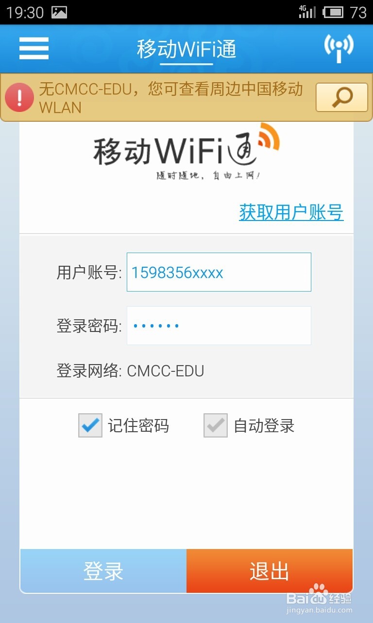 校园WIFI老是掉线怎么办?