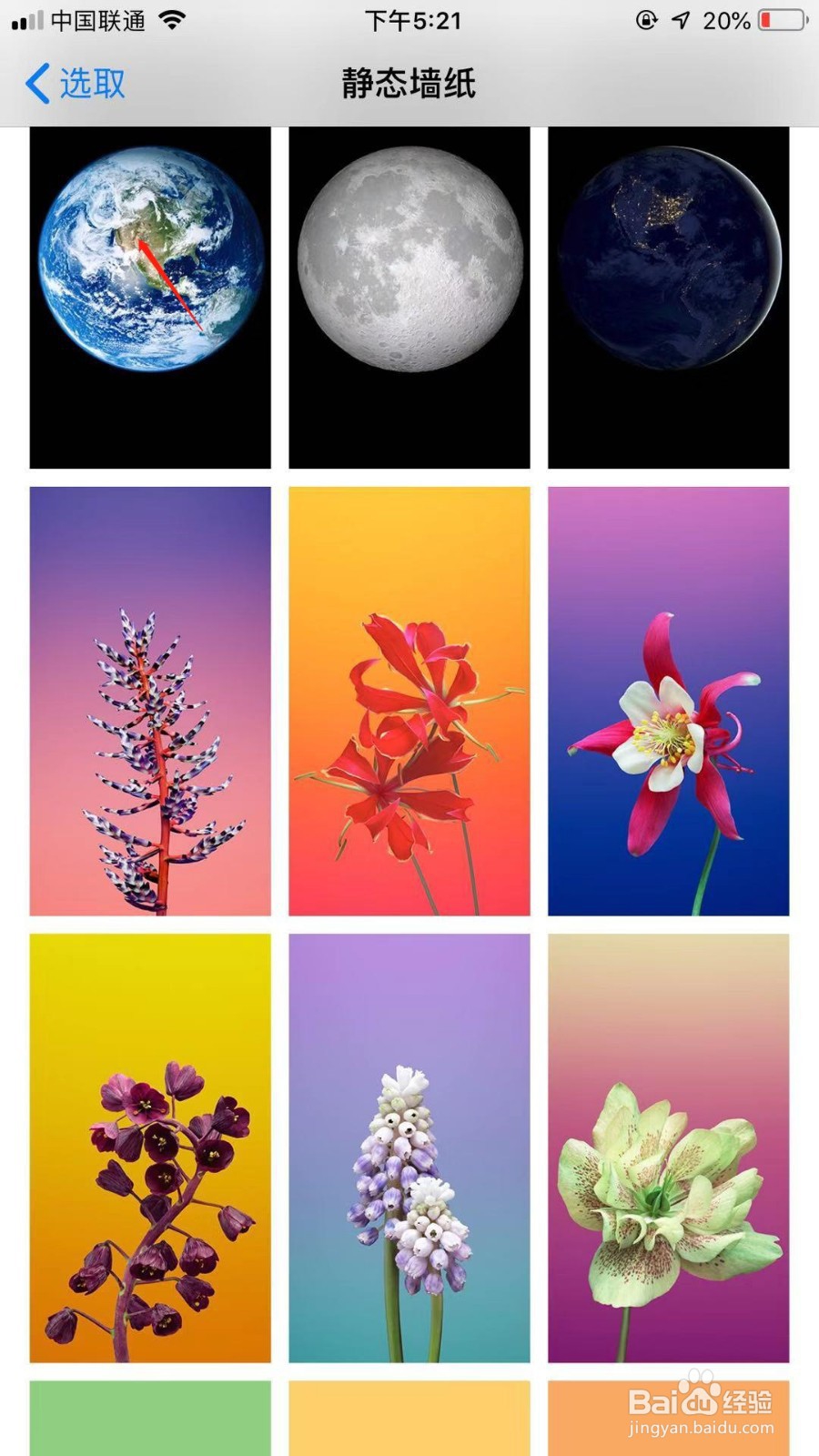 苹果手机怎么更换墙纸