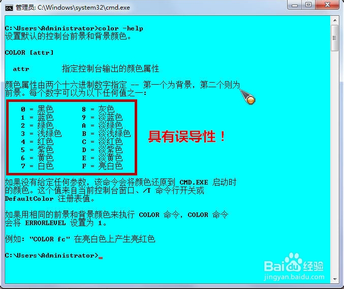 真正的修改DOS命令运行环境颜色的方法