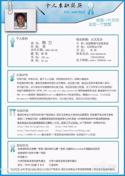 简历至少要具备哪些内容？