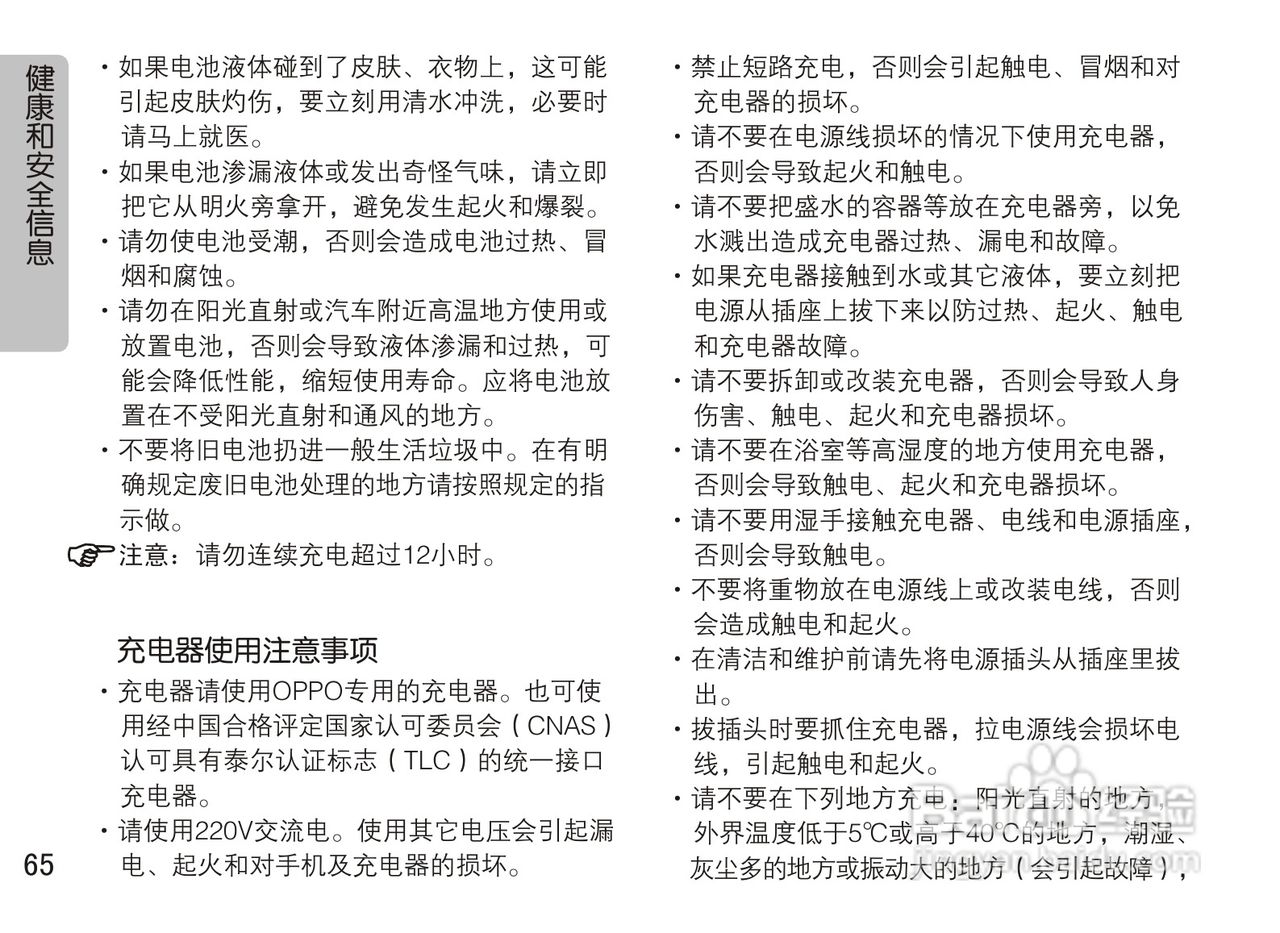 OPPO A90手机使用说明书:[7]