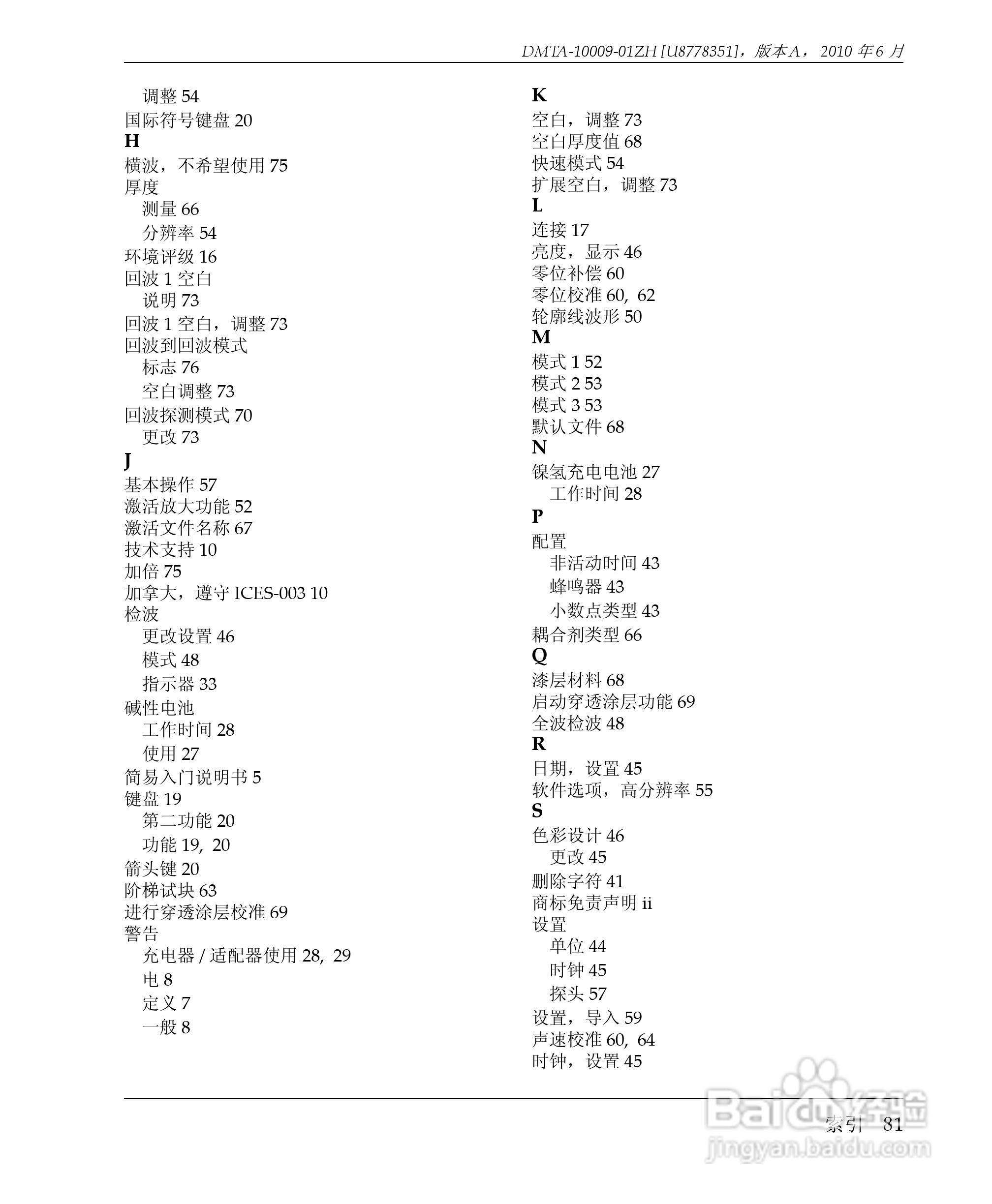 OLYMPUS 38DL PLUS超声测厚仪操作手册:[9]