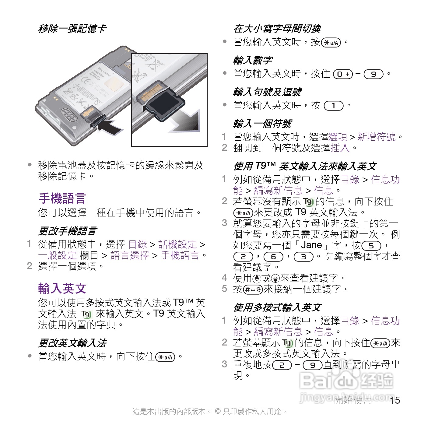 索尼爱立信G705手机使用说明书:[2]